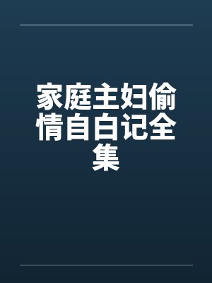 我放过你,也放过自己