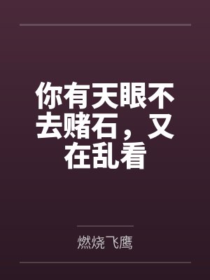 维度入侵之恐龙纪元