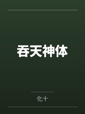 穿越女有系统？千金重生后杀疯了