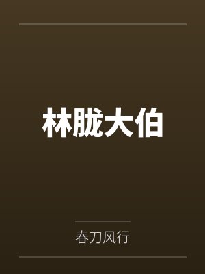 带货主播搞限购,直播间里急疯了