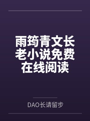 秋梢月盛(表兄妹骨科)