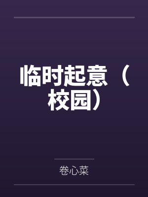 【石砚作品之百变仙子】by佚名