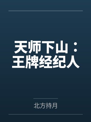 中国历朝美女之李娃