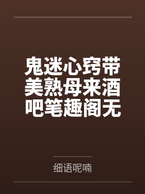 程昱设计献乌鸡、曹操隔窗窥奸情by佚名
