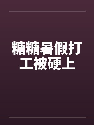 21天分手计划