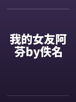 诱人的高中老师by佚名
