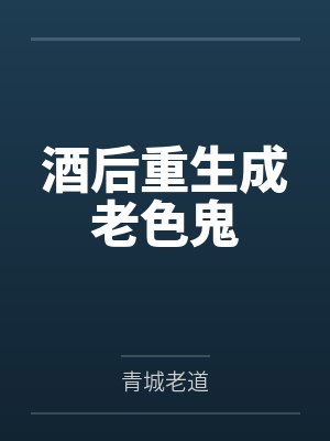 千金和长工(1V1,H)