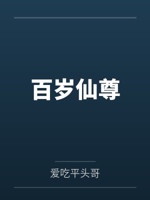 嘘（1V1 ）hby佚名
