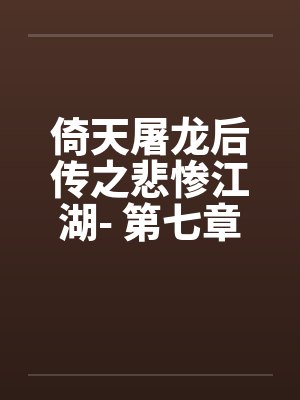 脱衣舞俱乐部奇遇笔趣阁无弹窗