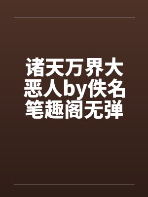 真实体验