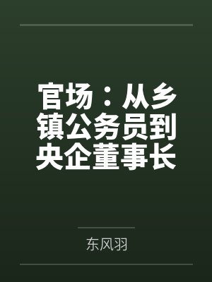 淫魔皇奸淫美女记