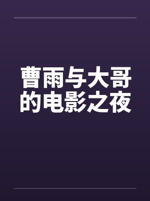 曹雨百度