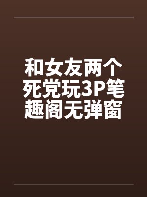 渣前夫总想抢我儿砸短剧在线观看