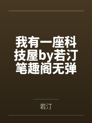 仙子的修行美人篇小说最新