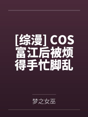 好孕娇妃又软又媚免费阅读