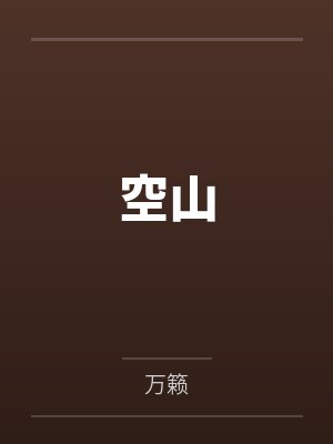 别急，正在读档