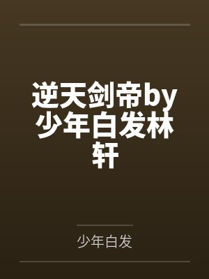 武侠:从六扇门开始模拟人生