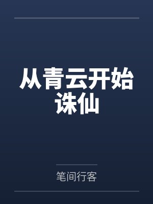 丑女嫌我穷,你错失真龙!
