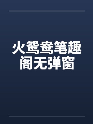 身为少宗主的我，青梅师姐娘亲都被黄毛牛走了