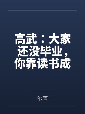 重生2001：我要当首富