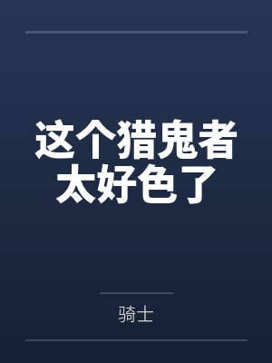 锦鲤在现代造福全村