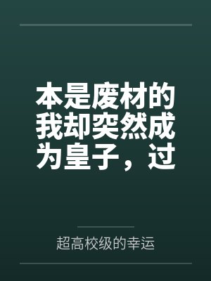 恶毒女配被偷听心声后人设崩了免费阅读