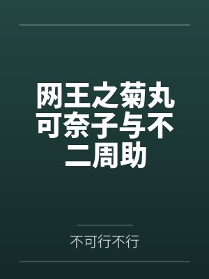 许嘉乐小说abo
