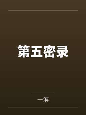 嫁给落魄反派之后小说