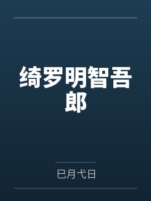 母爱芳土的沉沦